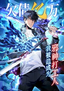 大奉打更人第二部官方封面